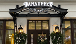 Отель "Гранд Пинск"-1552763924